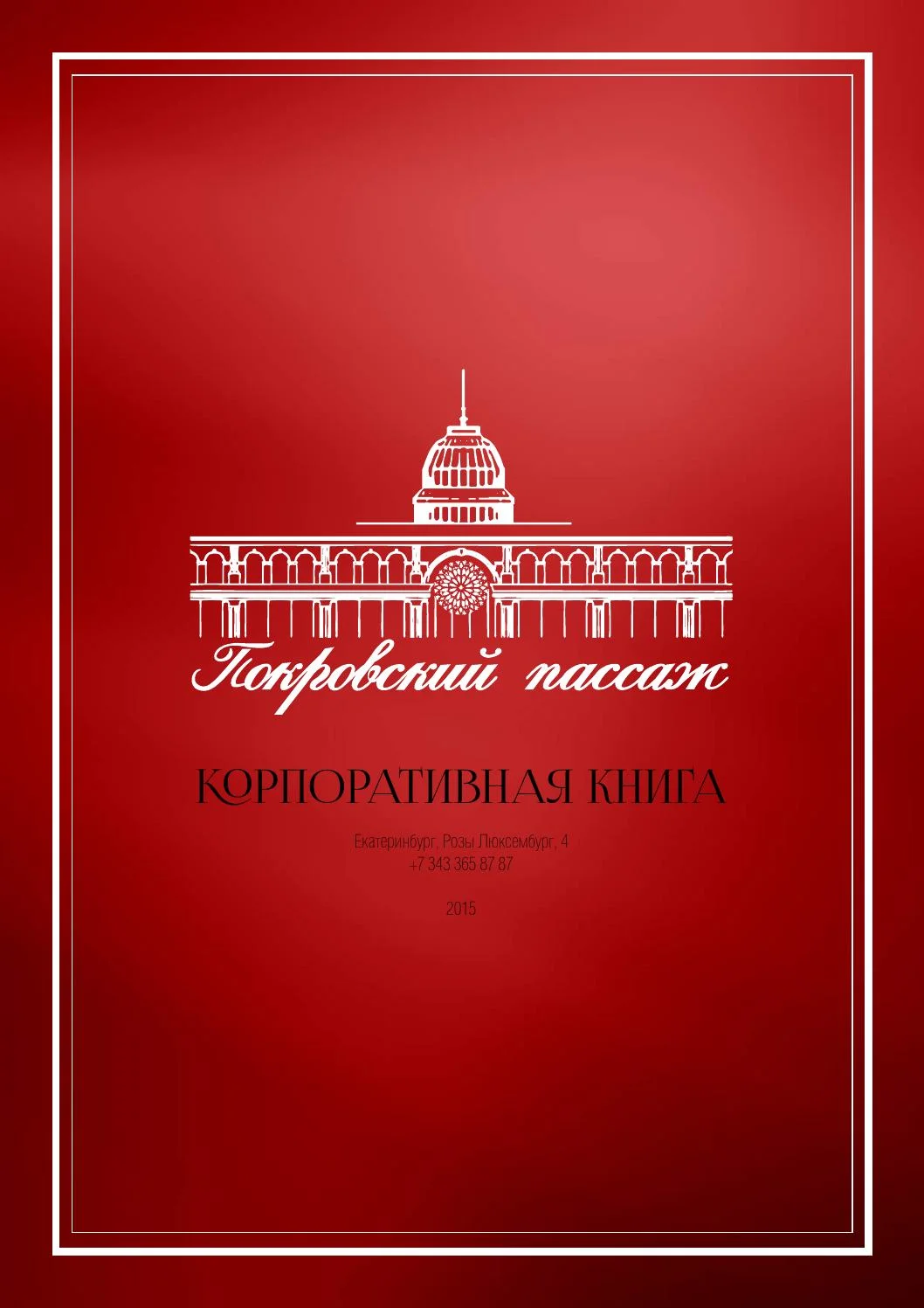 Как откидные номера помогут контролировать ваш образ