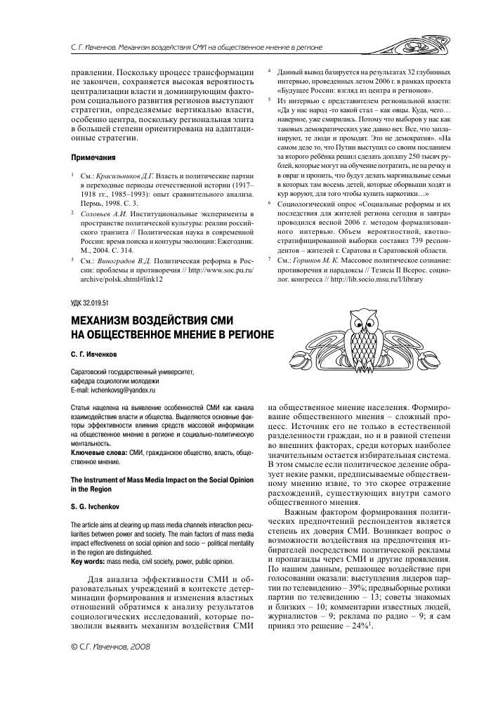 Социологический анализ влияния номерных рамок на общественное мнение