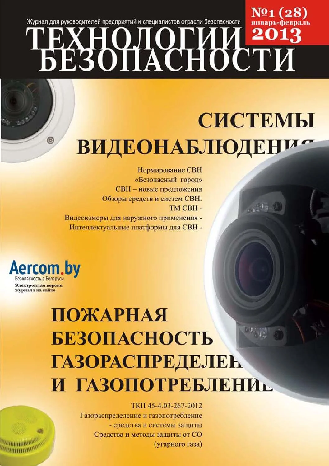 Важные моменты при использовании специальных устройств и технологий для обезопасения автомобиля от фотовидеофиксации нарушений ПДД